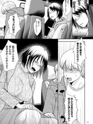 [黒金さつき] 夫のせい妻のせい [DL版]_141