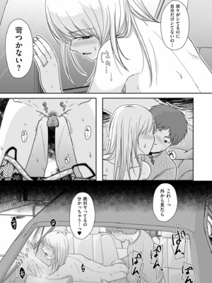 [黒金さつき] 夫のせい妻のせい [DL版]_081