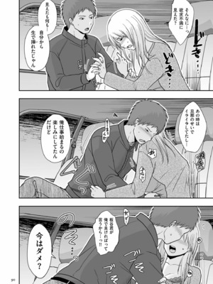 [黒金さつき] 夫のせい妻のせい [DL版]_090