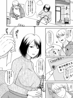 [黒金さつき] 夫のせい妻のせい [DL版]_138