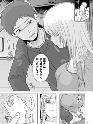 [黒金さつき] 夫のせい妻のせい [DL版]_089