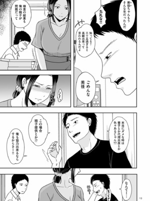 [黒金さつき] 夫のせい妻のせい [DL版]_013