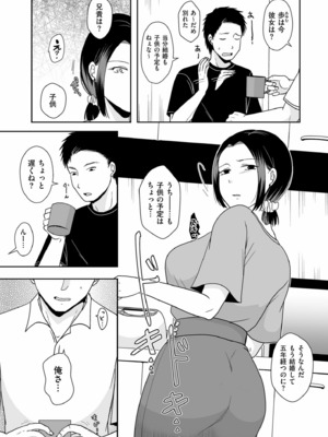 [黒金さつき] 夫のせい妻のせい [DL版]_011