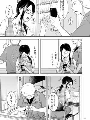 [黒金さつき] 夫のせい妻のせい [DL版]_187
