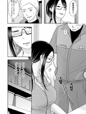 [黒金さつき] 夫のせい妻のせい [DL版]_212