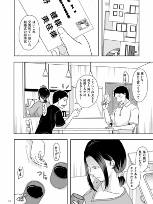 [黒金さつき] 夫のせい妻のせい [DL版]_010