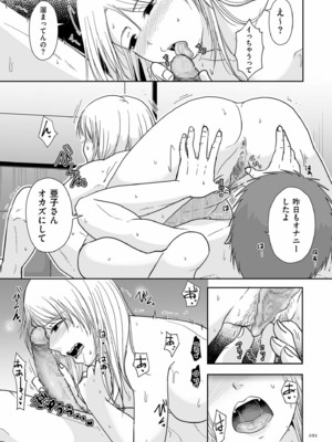 [黒金さつき] 夫のせい妻のせい [DL版]_101