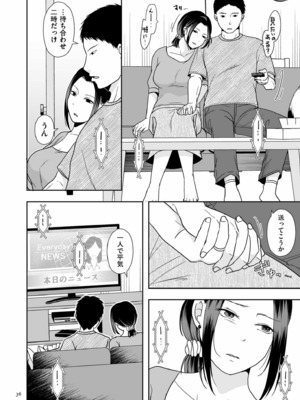 [黒金さつき] 夫のせい妻のせい [DL版]_036