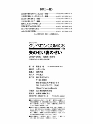 [黒金さつき] 夫のせい妻のせい [DL版]_208