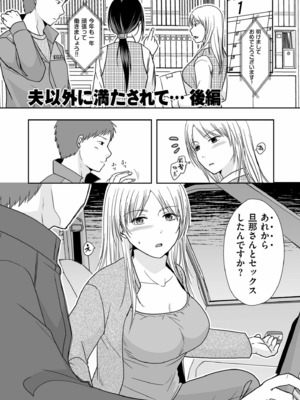[黒金さつき] 夫のせい妻のせい [DL版]_087