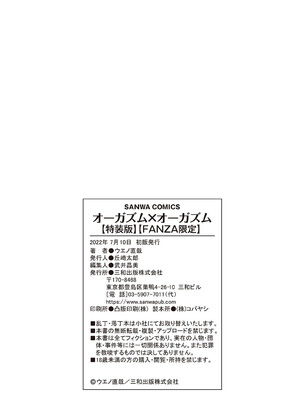 [ウエノ直哉] オーガズム×オーガズム 【特装版】 【FANZA限定】 [DL版]_521