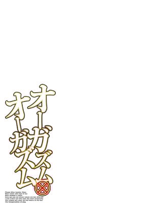 [ウエノ直哉] オーガズム×オーガズム 【特装版】 【FANZA限定】 [DL版]_242