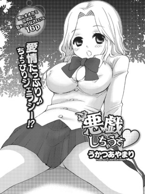 [うかつあやまり] 放課後ポルノ_102