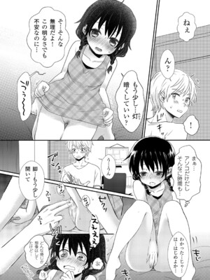 [うかつあやまり] 放課後ポルノ_027