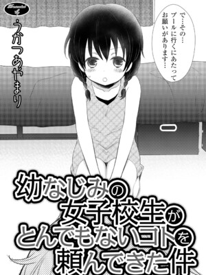 [うかつあやまり] 放課後ポルノ_023