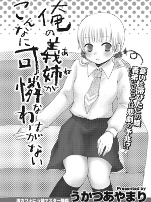 [うかつあやまり] 放課後ポルノ_118