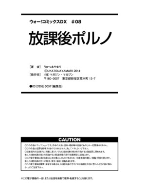 [うかつあやまり] 放課後ポルノ_170