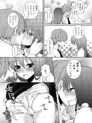 [うかつあやまり] 放課後ポルノ_042