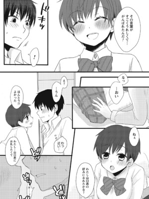 [うかつあやまり] 放課後ポルノ_074