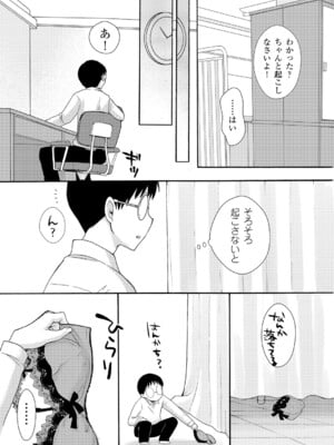 [うかつあやまり] 放課後ポルノ_007