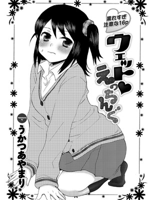 [うかつあやまり] 放課後ポルノ_154
