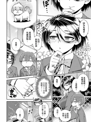 [交介] わたしのオンリーワン!ワン (COMIC アンスリウム 2023年3月号) [Banana手工漢化] [DL版]_24