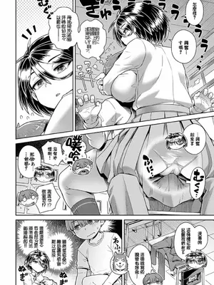 [交介] わたしのオンリーワン!ワン (COMIC アンスリウム 2023年3月号) [Banana手工漢化] [DL版]_06