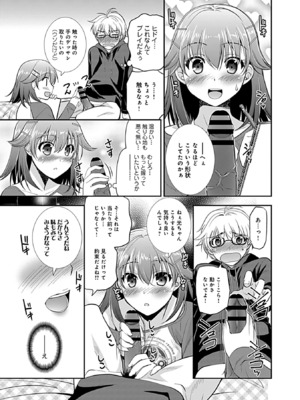 [森崎くるみ] 幼馴染のアソビかた_195