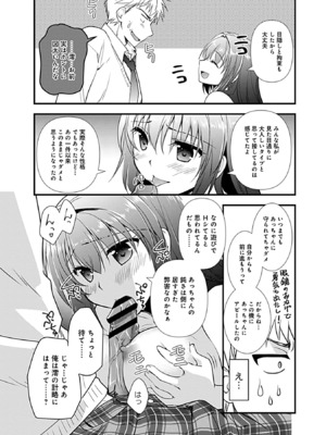 [森崎くるみ] 幼馴染のアソビかた_071