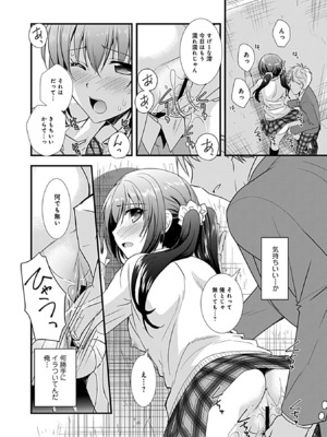 [森崎くるみ] 幼馴染のアソビかた_040