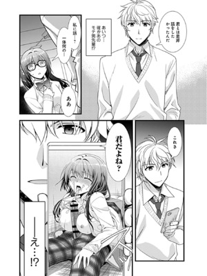 [森崎くるみ] 幼馴染のアソビかた_054
