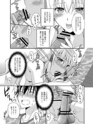 [森崎くるみ] 幼馴染のアソビかた_095