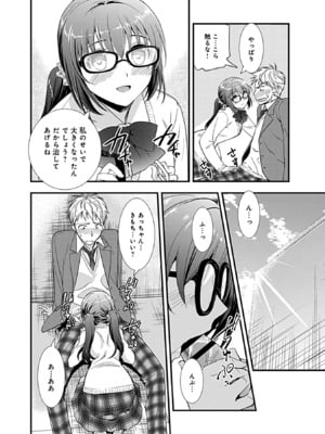 [森崎くるみ] 幼馴染のアソビかた_008