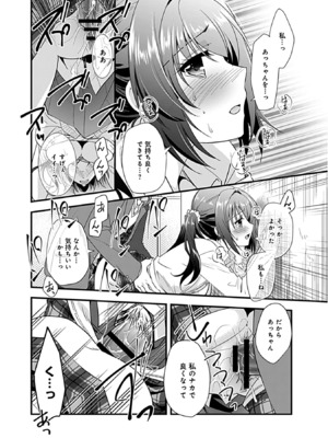[森崎くるみ] 幼馴染のアソビかた_050
