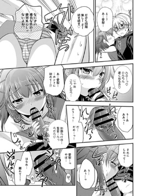 [森崎くるみ] 幼馴染のアソビかた_197