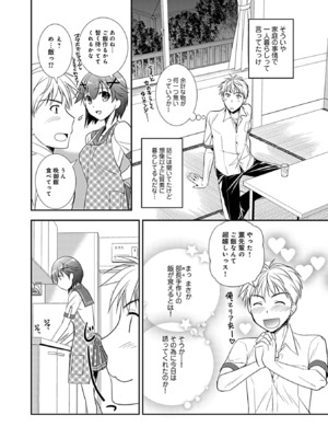 [森崎くるみ] 幼馴染のアソビかた_168