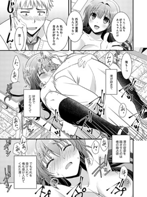 [森崎くるみ] 幼馴染のアソビかた_075