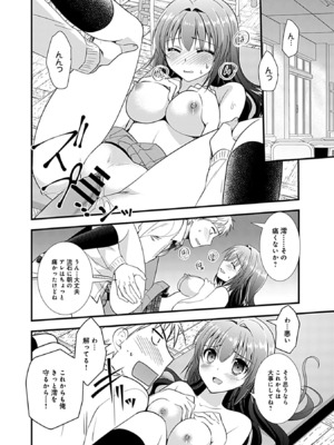 [森崎くるみ] 幼馴染のアソビかた_074