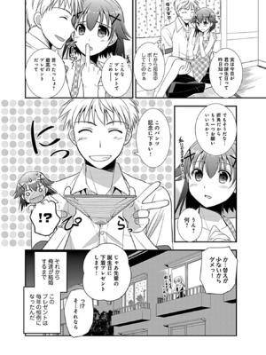 [森崎くるみ] 幼馴染のアソビかた_186