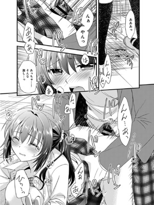 [森崎くるみ] 幼馴染のアソビかた_049