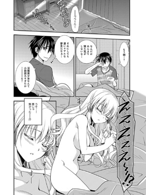 [森崎くるみ] 幼馴染のアソビかた_108