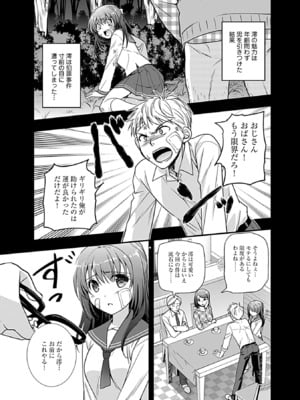 [森崎くるみ] 幼馴染のアソビかた_011