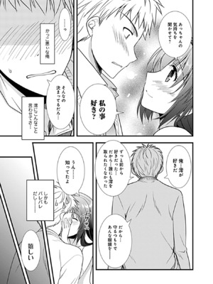 [森崎くるみ] 幼馴染のアソビかた_073