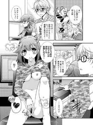[森崎くるみ] 幼馴染のアソビかた_206