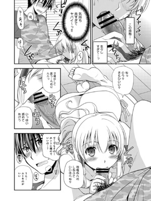 [森崎くるみ] 幼馴染のアソビかた_094