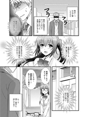 [森崎くるみ] 幼馴染のアソビかた_053