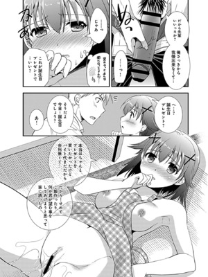 [森崎くるみ] 幼馴染のアソビかた_179