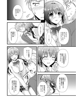 [森崎くるみ] 幼馴染のアソビかた_038