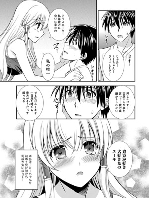 [森崎くるみ] 幼馴染のアソビかた_143
