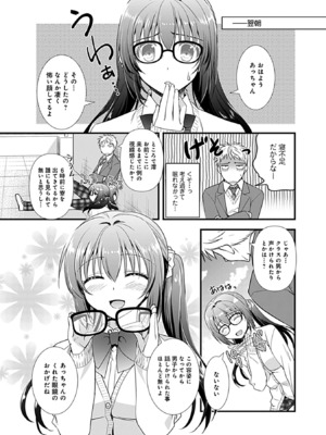 [森崎くるみ] 幼馴染のアソビかた_037